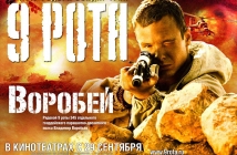 Започнаха снимките на руския военен 3D епос "Сталинград"