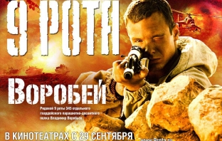 Започнаха снимките на руския военен 3D епос 