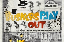 Bggz Rubbit и Street Quartet "ЗА" уличните артисти и Buskers Play Out