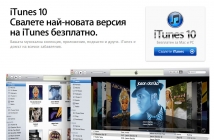 Apple iTunes Store в България! Най-големият музикален магазин вече е достъпен и у нас