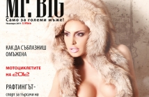 Miss Playmate 2009 Златка Димитрова разголи тяло и душа пред Mr.BiG