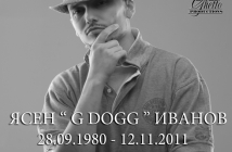 Почина рапърът Ясен "G Dogg" Иванов