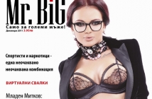 Мария захвърли дрехи и задръжки! Секссимволът на попфолка гола в Mr. BiG