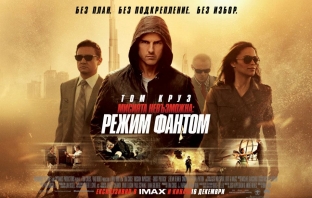 Спечели покана за премиерата на 