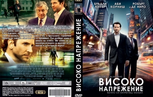 Спечели оригинално DVD на хитовия трилър 