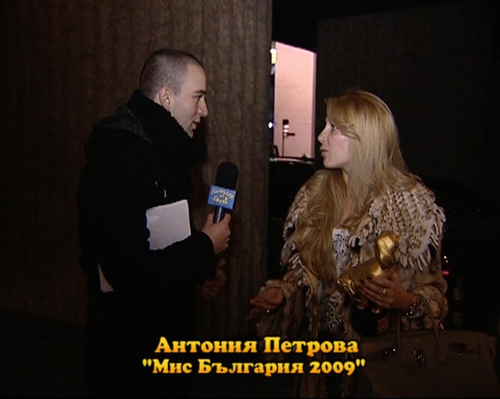 "Мис България 2009" Антония Петрова триумфира със... "Златен скункс"