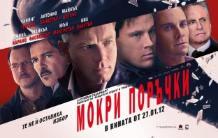 Спечели билет за хитовия трилър Спечели билет за хитовия трилър