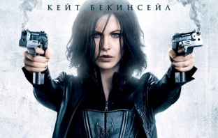 Подземен свят: Пробуждане (Underworld: Awakening)