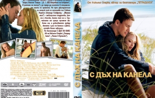 Спечели оригинално DVD с филма 