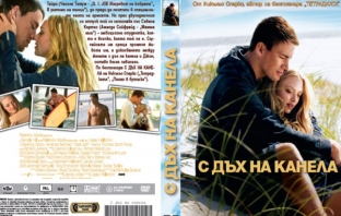 Виж кой печели DVD с филма 