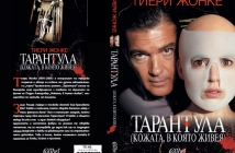 Виж кой печели книгата "Тарантула: Кожата, в която живея" с Avtora.com и издателство Colibri