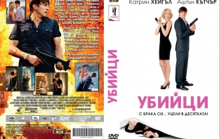 Спечели оригинално DVD с хитовата комедия 