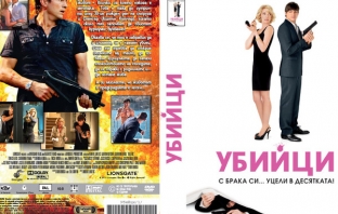 Виж кой печели DVD с хитовата комедия 