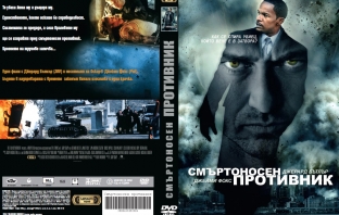 Спечели оригинално DVD с хитовия филм 