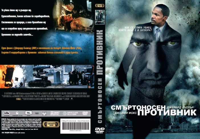 Спечели оригинално DVD с хитовия филм "Смъртоносен противник" с Avtora.com и Тандем Филм