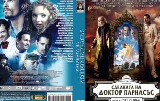 Виж кой печели DVD на филма 