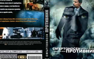 Виж кой печели DVD с филма 