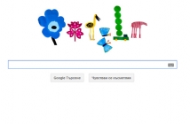 Честита първа пролет и от Google!