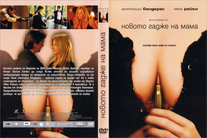 Спечели оригинално DVD с хитовата комедия "Новото гадже на мама" с Avtora.com и Тандем Филм
