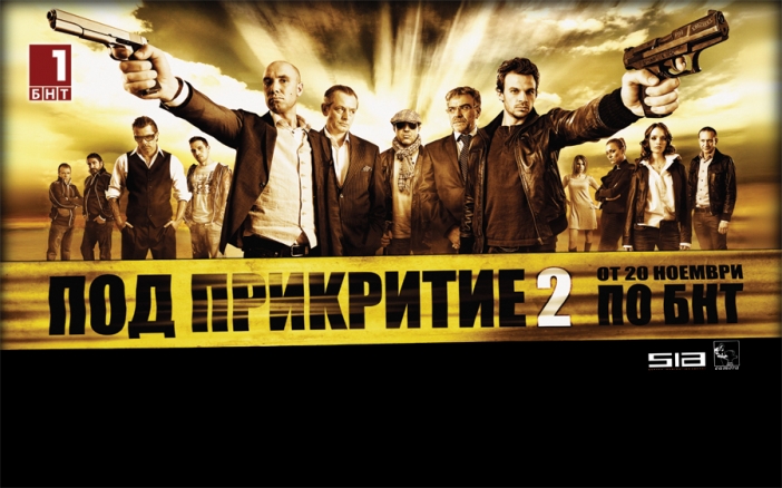 "Под прикритие" става първият 3D сериал в света 