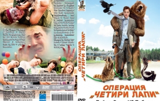 Спечели оригинално DVD с хитовата комедия 