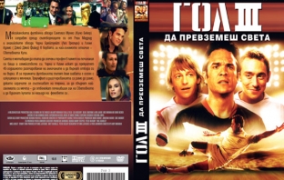 Спечели DVD с хитовия филм 