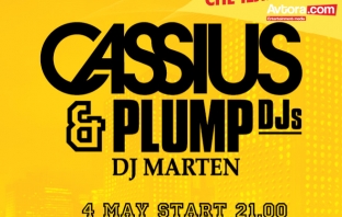 Спечели билет за City Remix Party with Cassius & Plump DJs с Avtora.com!
