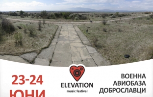 Село Доброславци приема Elevation 2012!