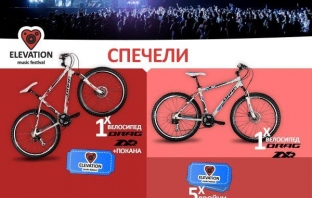 Играй с Elevation 2012! Спечели 2 велосипеда и 5 двойни покани за фестивала!