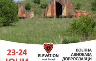 Elevation 2012: как да стигнем до военната авиобаза в село Доброславци