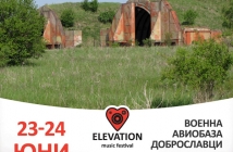 Виж какви са изискванията на звездите за Elevation 2012