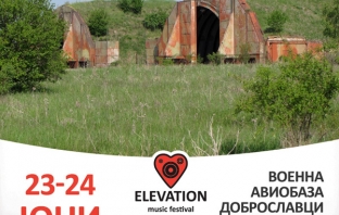 Виж какви са изискванията на звездите за Elevation 2012