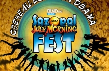 Виж кой печели двойна покана за Sozopol Fest 2012 с BLVD.bg!