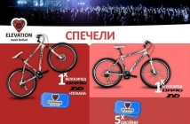 Виж победителите в играта на Elevation 2012 за 2 велосипеда и 5 двойни покани за фестивала!