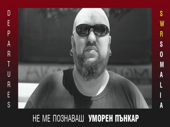 Венци Мицов и S.G.A.N срещу грешките в системата с "Не ни познаваш" (Видео)