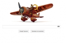 Амелия Еърхарт сложи логото на Google на борда на самолета си