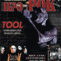 Tool на корицата на брой 29 на списание Про-Рок