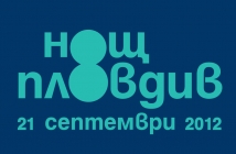 Балон от найлонови торбички полита над Пловдив в Нощта на музеите и галериите 2012