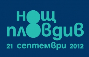 Балон от найлонови торбички полита над Пловдив в Нощта на музеите и галериите 2012