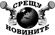 Играта и Косьо Лунгов застават "Срещу новините" 