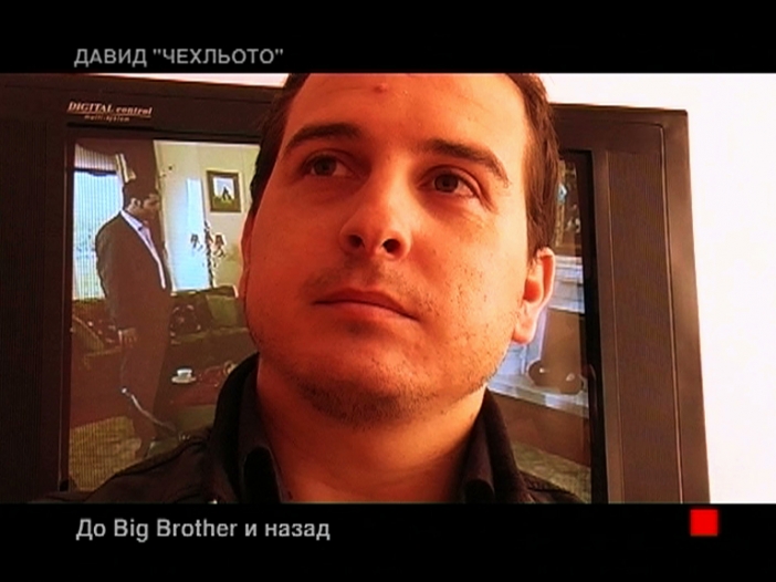 До Big Brother и назад с Мартин Карбовски и Давид Чехльото