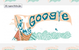 Happy Google Doodle Day! Моби Дик на Херман Мелвил навърши 161 г.
