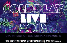 Coldplay Live 2012 в кино Аренa