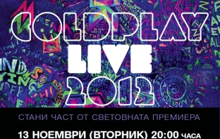 Coldplay Live 2012 в кино Аренa