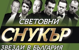 Докажи, че си най-големият фен на снукъра в България! Спечели пропуск за PTC Bulgarian Open!