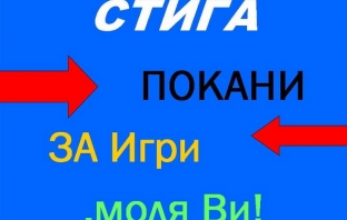 Писна ли ви да получавате покани за игри във Facebook? Ето как да сложите край на това веднъж и завинаги!