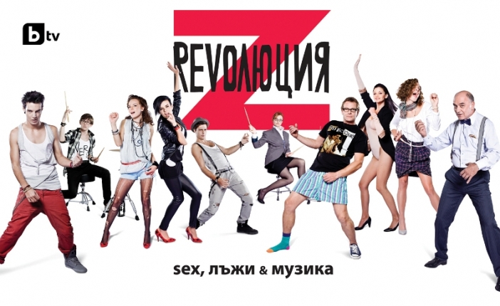Участвай във втория сезон на "Революция Z"
