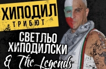 Светльо & The Legends, Холера и Pizza свирят с Хиподил на една сцена в София и Варна