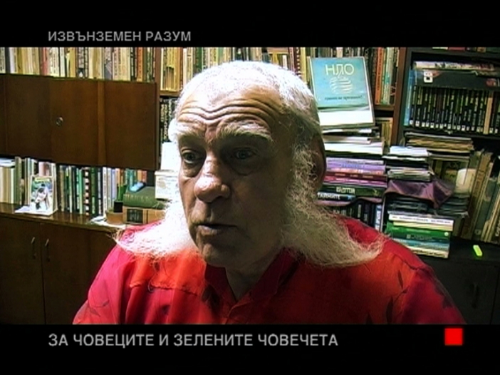 Близки срещи от третия вид след края на света в "Отечествен фронт"