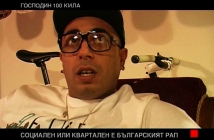 Мартин Карбовски за Coolio, "господин 100 Кила" и "супата, в която живеят и плуват децата ви"